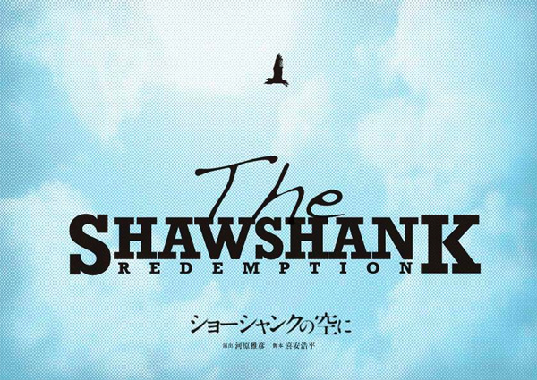 http://yamazaki-kazuyuki.com/shawshank.jpg